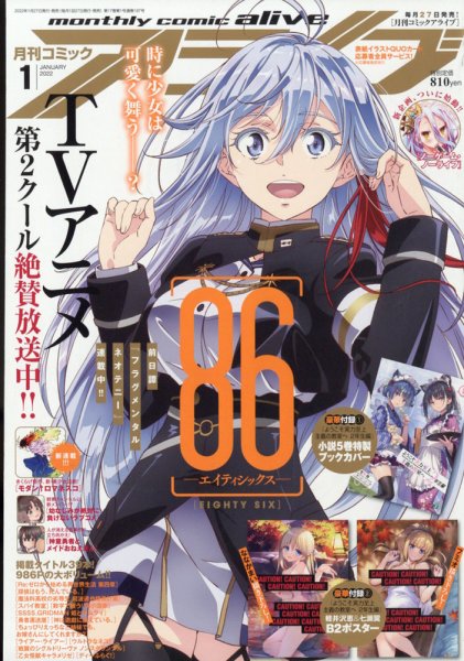 月刊コミックアライブ 2022年1月号 (発売日2021年11月27日) 表紙