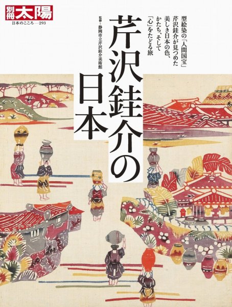 芹沢銈介硝子絵集 芹沢銈介 硝子絵集 | nostos books ノストスブックス