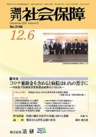 週刊社会保障 3148 (発売日2021年12月01日) 表紙