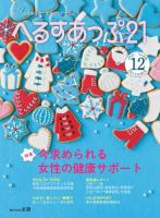 へるすあっぷ21 446 表紙