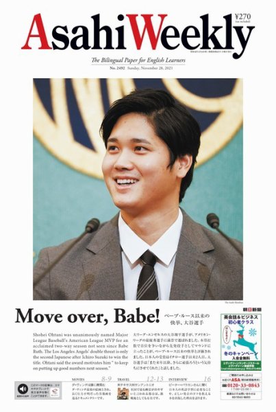 週刊英和新聞Asahi Weekly （朝日ウイークリー） 2021年11/28号 (発売日2021年11月26日) 表紙