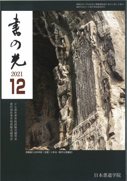 書の光 １２月号 (発売日2021年12月01日) 表紙