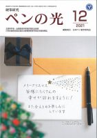 ペンの光 １２月号 表紙