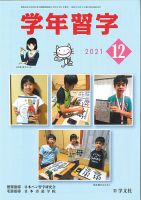 学年習字 １２月号 表紙