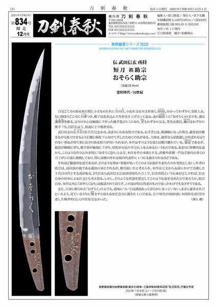 刀剣春秋 834 (発売日2021年12月01日) 表紙