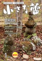 小さな蕾 No.642 (発売日2021年11月29日) 表紙