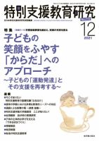 特別支援教育研究 2021年12月号 表紙