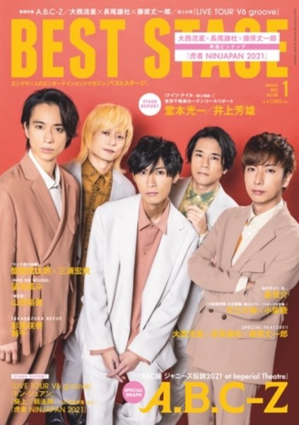 BEST STAGE（ベストステージ） 2022年1月号 (発売日2021年11月27日) 表紙