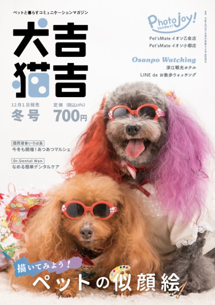 犬吉猫吉九州版 226 (発売日2021年12月01日) | 雑誌/定期購読の予約は