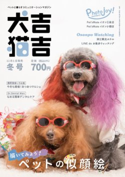 犬吉猫吉九州版　 226 (発売日2021年12月01日) 表紙
