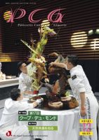 PCG（ピーシージー） VOL.625 (発売日2021年12月01日) 表紙