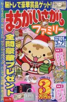 まちがいさがしファミリー 2022年1月号 表紙