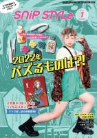 Snip Style（スニップスタイル） 2022年1月号 表紙