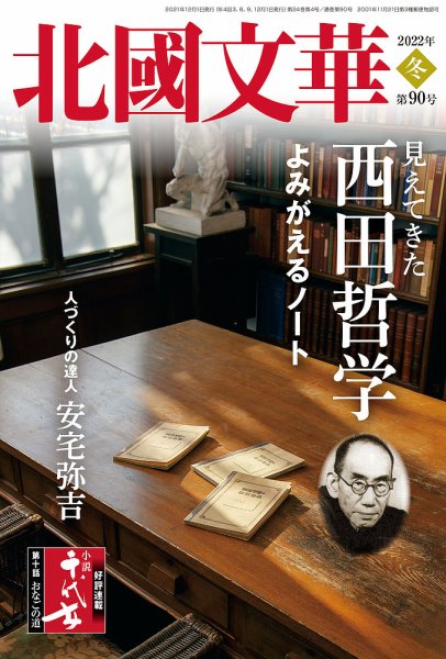 北國文華 2022冬 第90号 (発売日2021年12月01日) 表紙