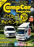 Camp car magazine（キャンプカーマガジン） Vol.89 表紙