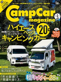 Camp car magazine（キャンプカーマガジン） Vol.89 (発売日2021年11月27日) 表紙