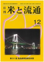 米と流通 2021年12月 (発売日2021年12月01日) 表紙