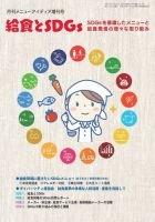 メニューアイディア 増刊号2022 表紙