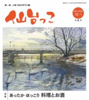 仙台っこ 161 (発売日2021年12月01日) 表紙