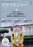 ケアマネジャー 2021年12月号 表紙