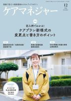 ケアマネジャー 2021年12月号 (発売日2021年11月27日) 表紙