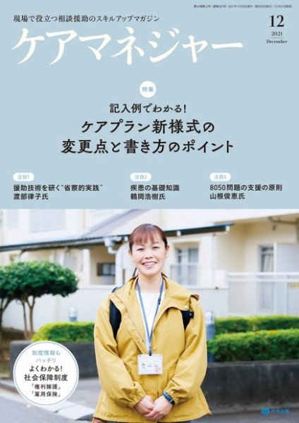 ケアマネジャー 2021年12月号 (発売日2021年11月27日) 表紙
