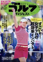 週刊ゴルフダイジェスト 2021年12月14日号 表紙