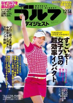 週刊ゴルフダイジェスト 2021年12月14日号 (発売日2021年11月30日) 表紙