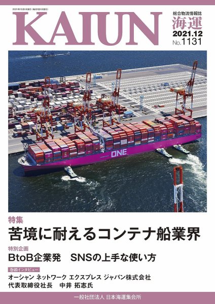 KAIUN（海運） 1131 (発売日2021年12月01日) 表紙