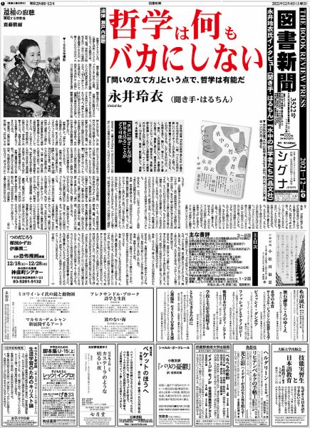 図書新聞 3522号 (発売日2021年11月27日) 表紙