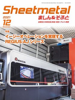 Sheetmetal ましん＆そふと 12月号 (発売日2021年12月01日) 表紙