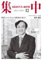 集中/MedicalConfidential  12月号 表紙