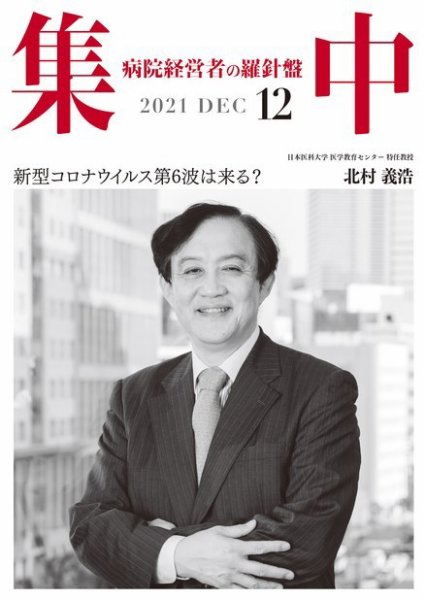 集中/MedicalConfidential  12月号 (発売日2021年11月30日) 表紙