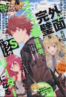 月刊 Comic REX (コミックレックス) 2022年1月号 表紙