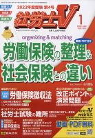 社労士V 2022年1月号 (発売日2021年12月01日) 表紙