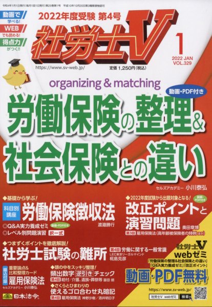 社労士V 2022年1月号 (発売日2021年12月01日) 表紙