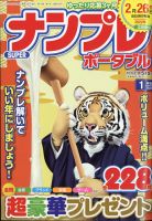 SUPERナンプレポータブル 2022年1月号 表紙