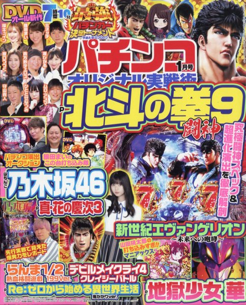 パチンコオリジナル実戦術 2022年1月号 (発売日2021年11月30日) 表紙