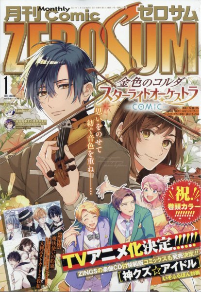 Comic ZERO-SUM (コミック ゼロサム) 2022年1月号 (発売日2021年11月27日) 表紙