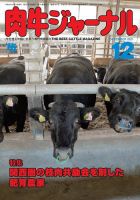 肉牛ジャーナル 2021年12月号 (発売日2021年12月01日) 表紙