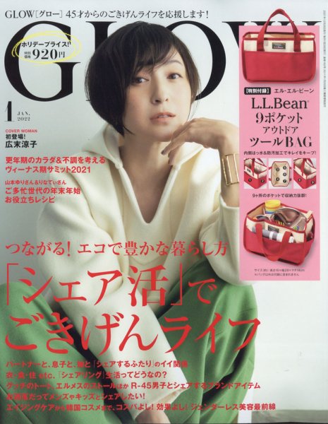 GLOW（グロー） 2022年1月号 (発売日2021年11月27日) 表紙