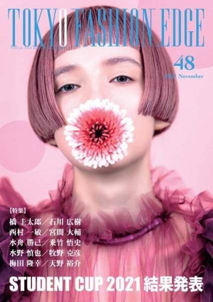 TOKYO FASHION EDGE（東京ファッションエッジ） 48 (発売日2021年11月30日) 表紙