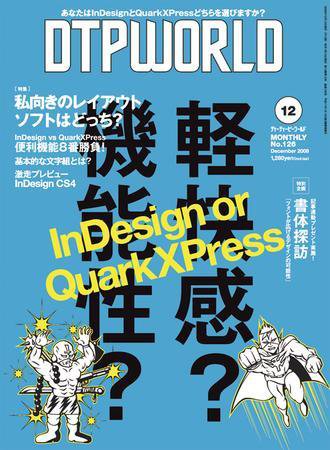 DTPWORLD 126 (発売日2008年11月13日) 表紙