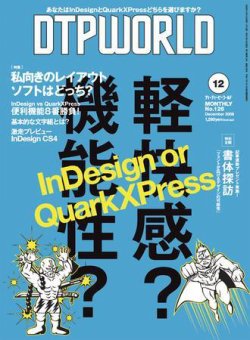 DTPWORLD 126 (発売日2008年11月13日) 表紙