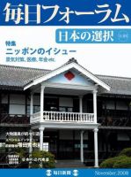 毎日フォーラム 11月号 表紙