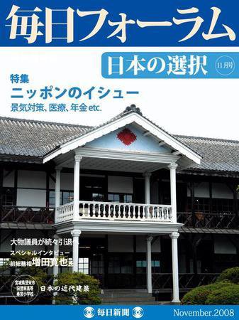 毎日フォーラム 11月号 (発売日2008年11月10日) 表紙