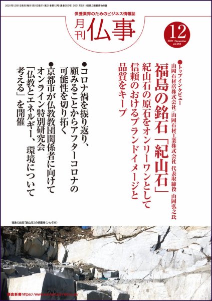 月刊終活 2021年12月 (発売日2021年12月01日) 表紙