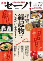 月刊セーノ！ 2021年12月号 表紙
