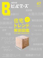 建築知識ビルダーズ No.47 表紙