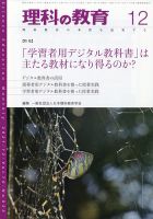理科の教育 2021年12月号 表紙